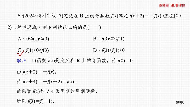 题组层级快练9第8页