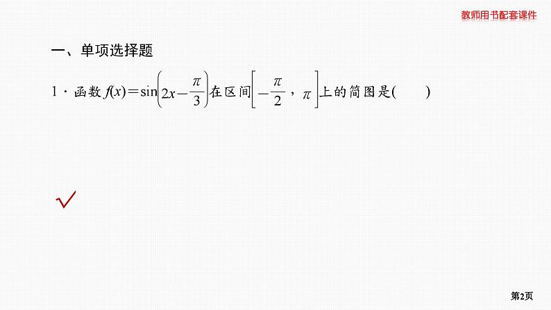 题组层级快练30第2页