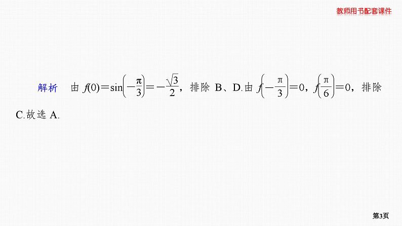 题组层级快练30第3页