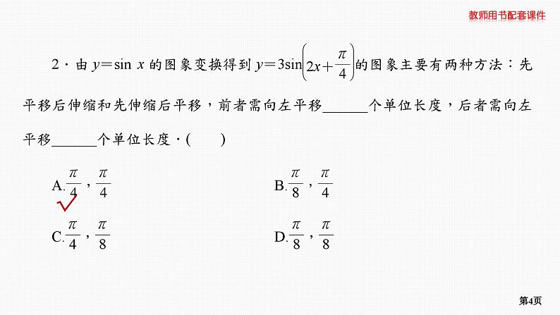 题组层级快练30第4页