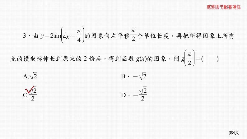 题组层级快练30第5页