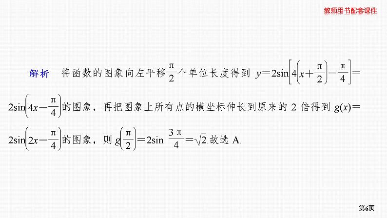 题组层级快练30第6页