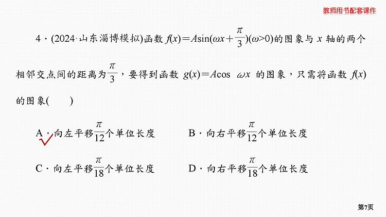 题组层级快练30第7页