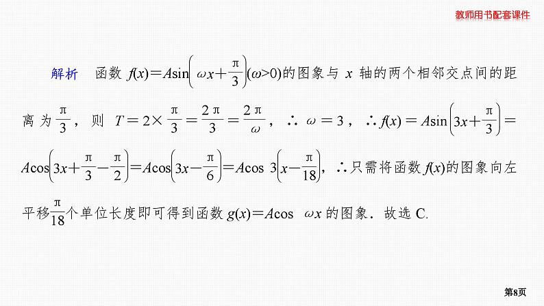 题组层级快练30第8页