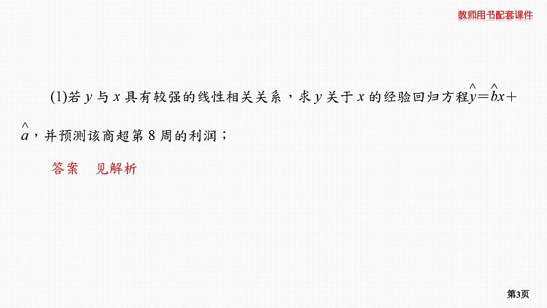 专题层级快练77第3页