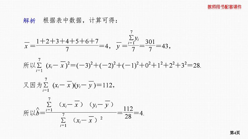 专题层级快练77第4页