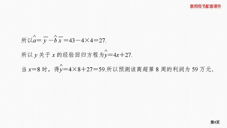 专题层级快练77第5页