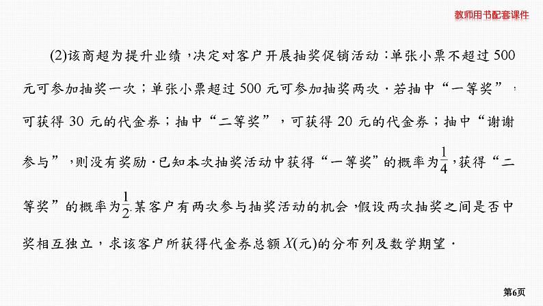 专题层级快练77第6页