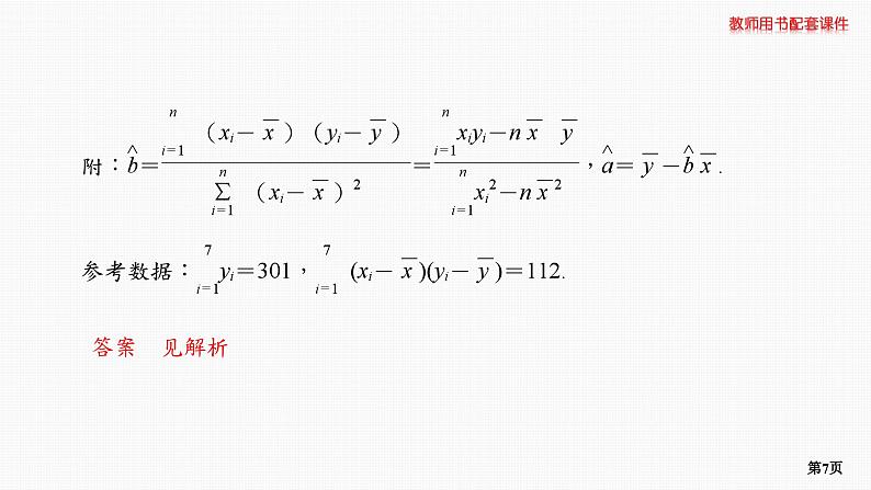 专题层级快练77第7页