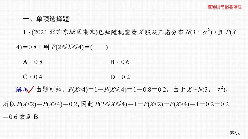 题组层级快练76第2页