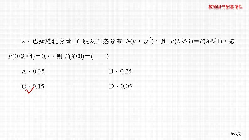 题组层级快练76第3页