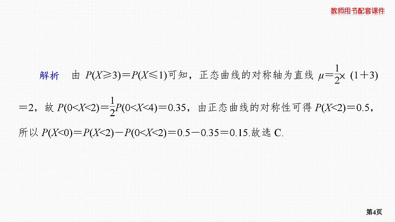 题组层级快练76第4页