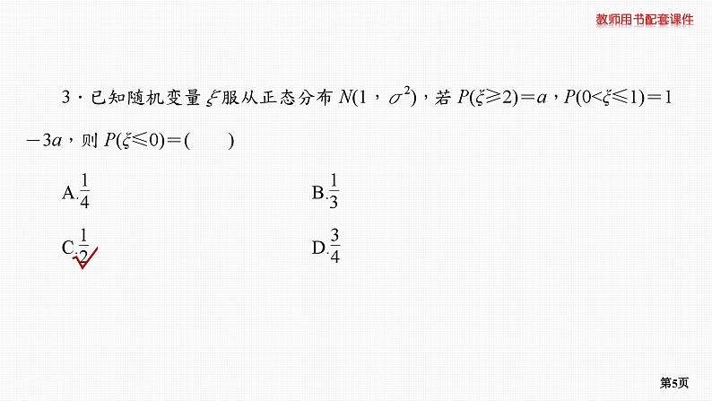 题组层级快练76第5页