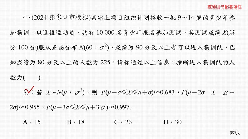 题组层级快练76第7页