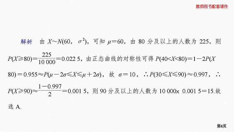 题组层级快练76第8页