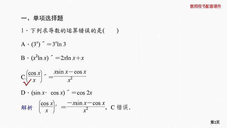 题组层级快练16第2页