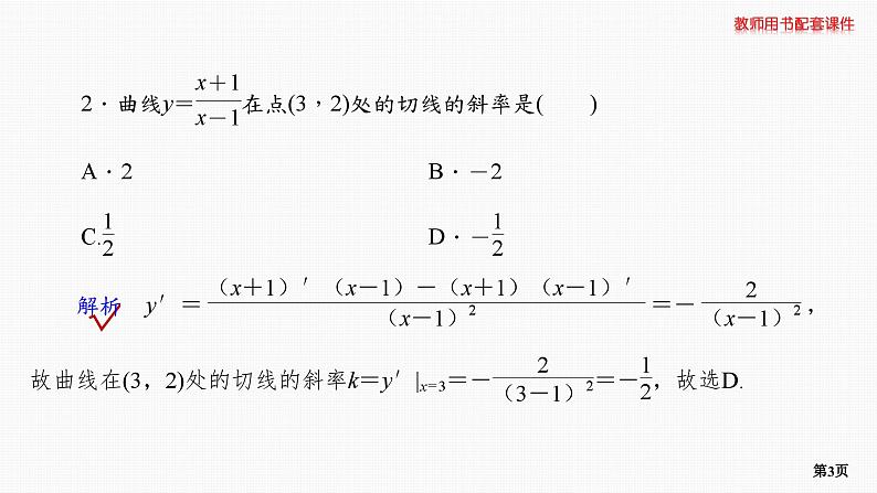 题组层级快练16第3页