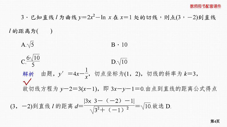 题组层级快练16第4页