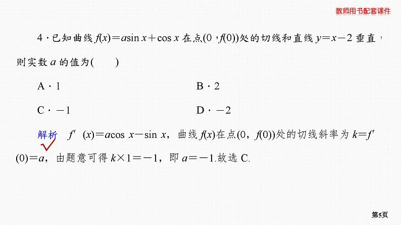 题组层级快练16第5页