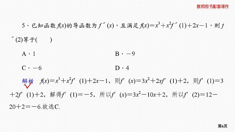 题组层级快练16第6页