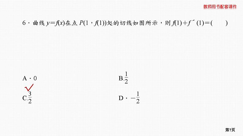 题组层级快练16第7页