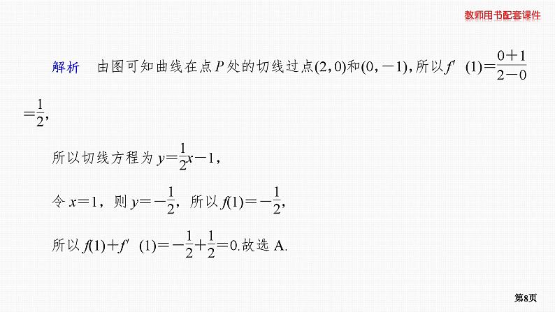 题组层级快练16第8页