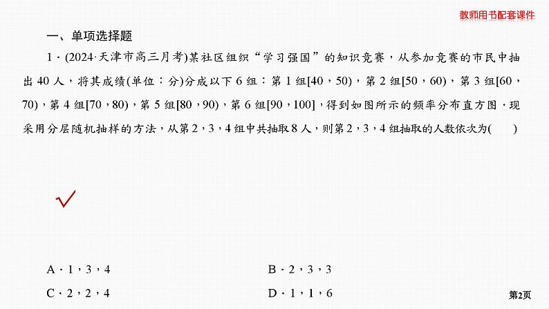 题组层级快练66第2页