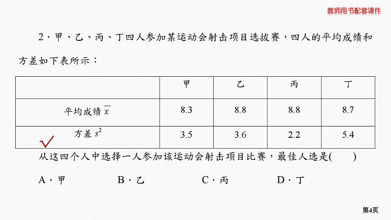 题组层级快练66第4页