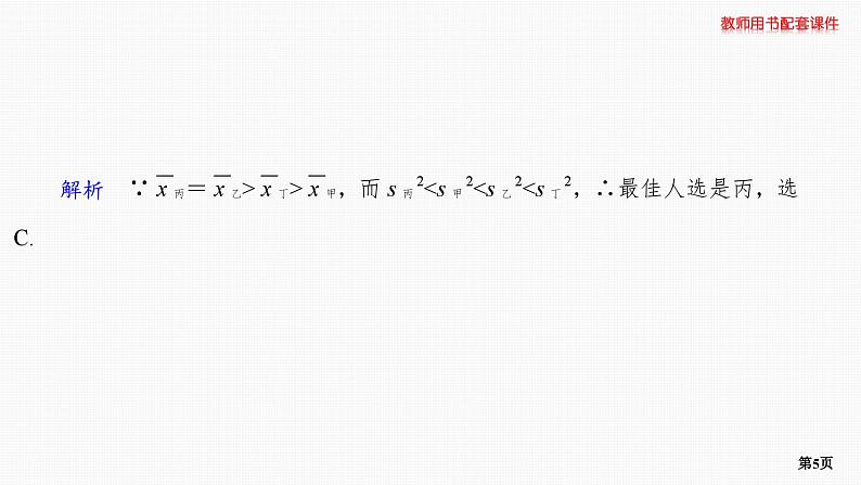 题组层级快练66第5页