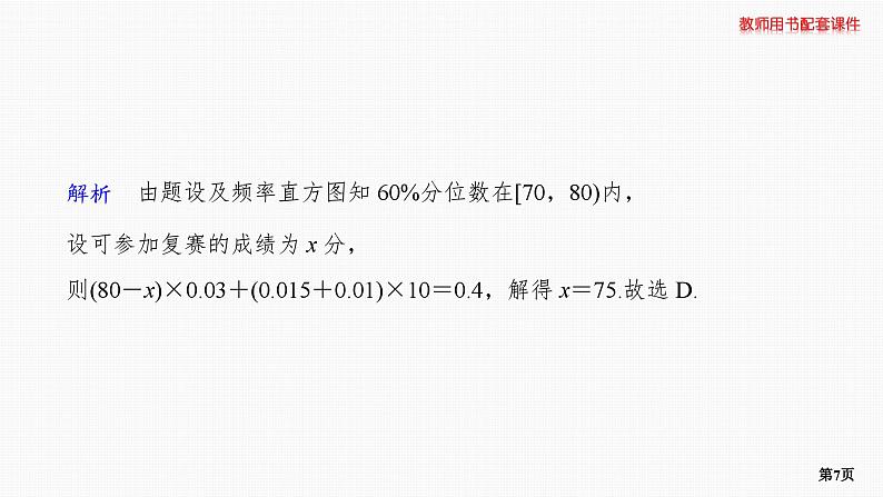 题组层级快练66第7页