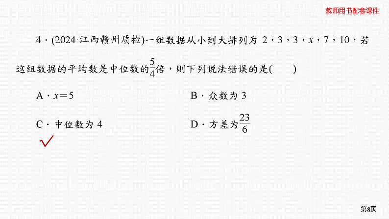 题组层级快练66第8页