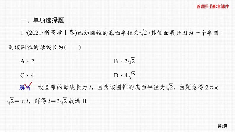 题组层级快练44第2页