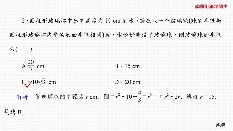 题组层级快练44第3页