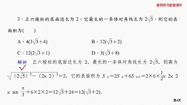题组层级快练44第4页