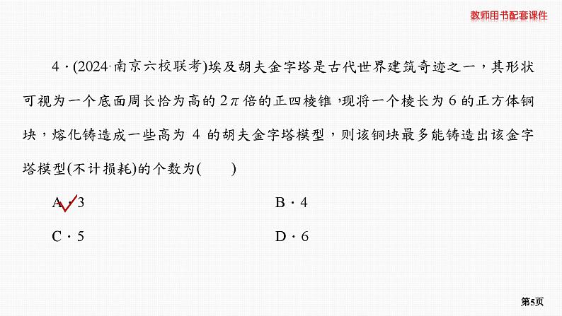 题组层级快练44第5页