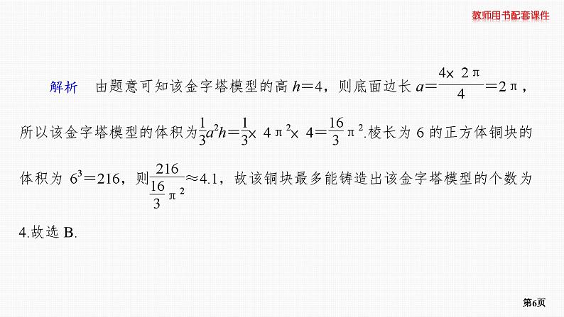 题组层级快练44第6页