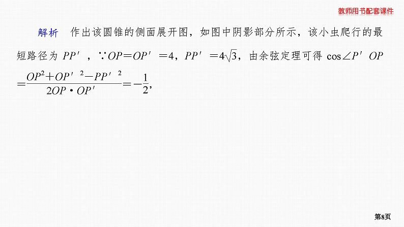 题组层级快练44第8页