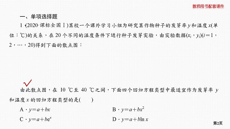 专题层级快练15第2页