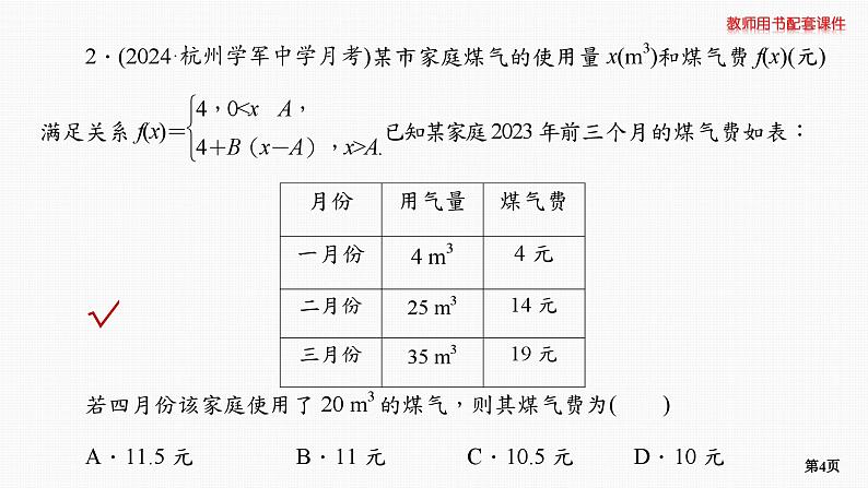 专题层级快练15第4页