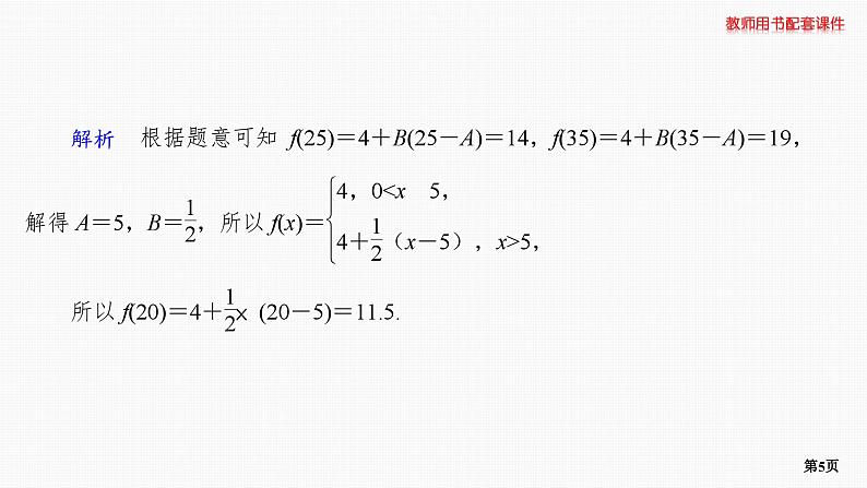 专题层级快练15第5页