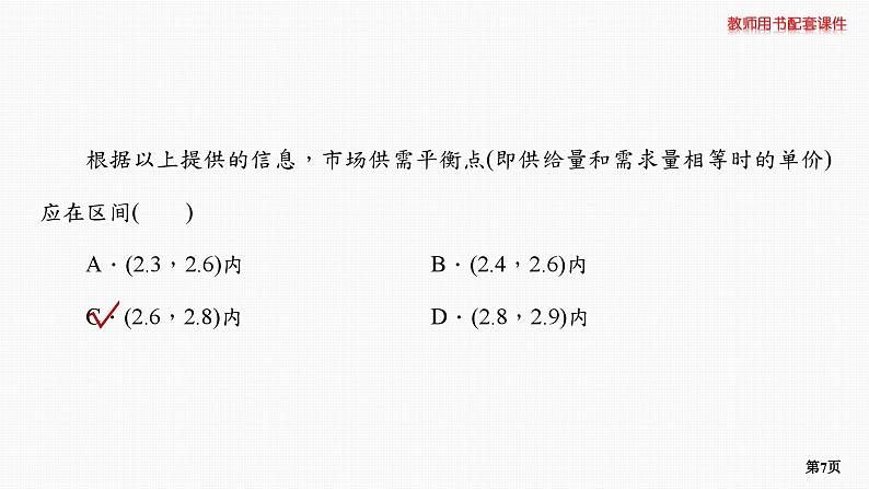 专题层级快练15第7页