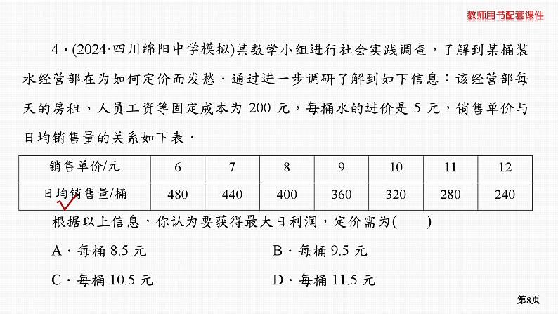 专题层级快练15第8页