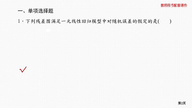 题组层级快练67第2页