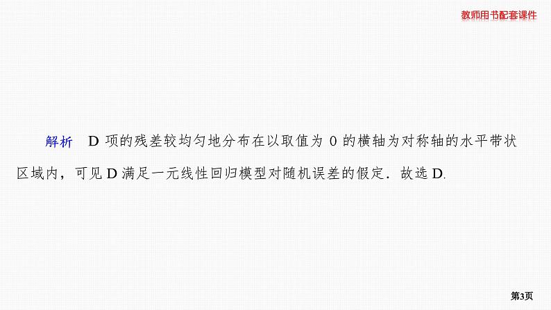 题组层级快练67第3页