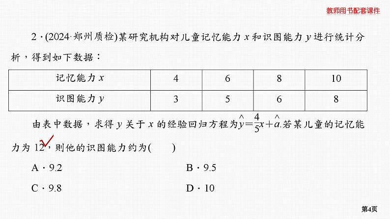 题组层级快练67第4页