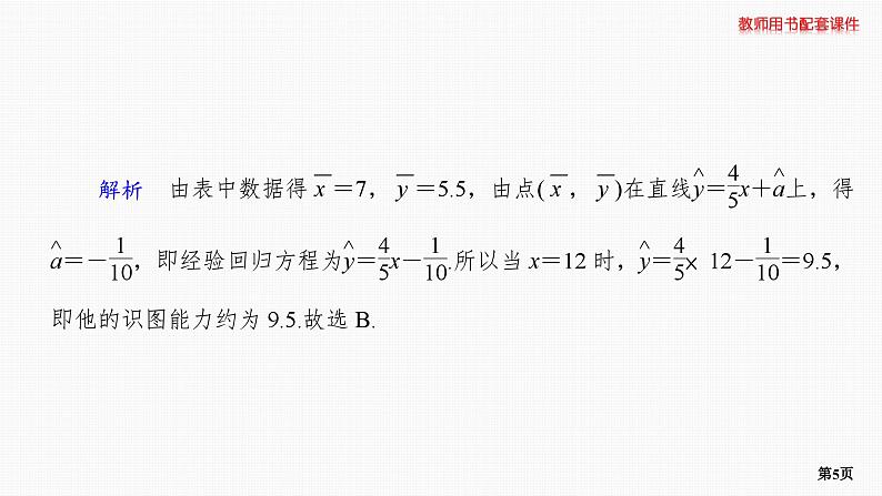 题组层级快练67第5页