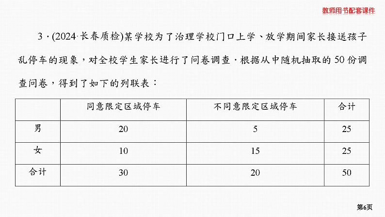 题组层级快练67第6页