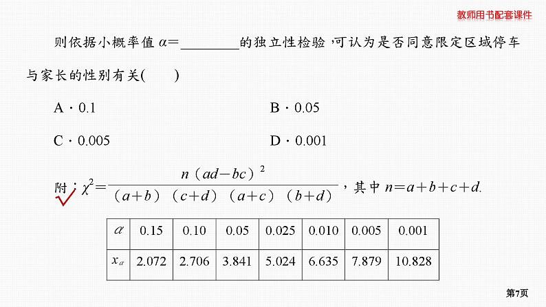 题组层级快练67第7页