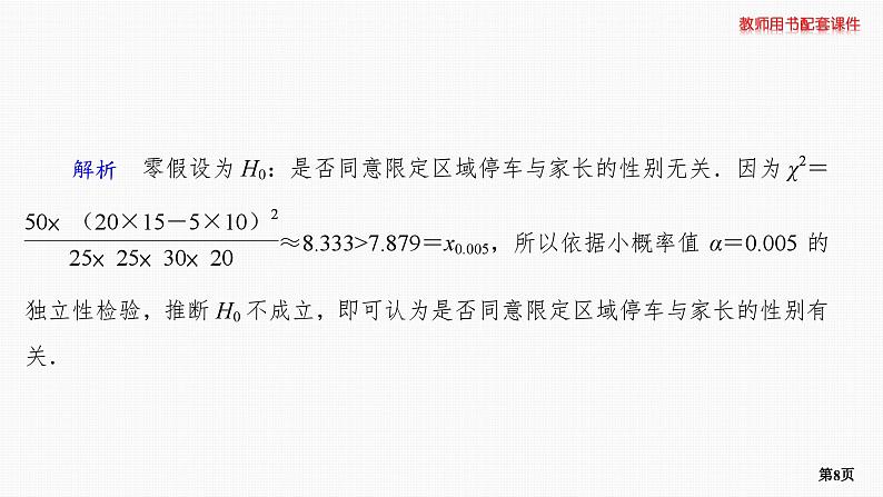 题组层级快练67第8页