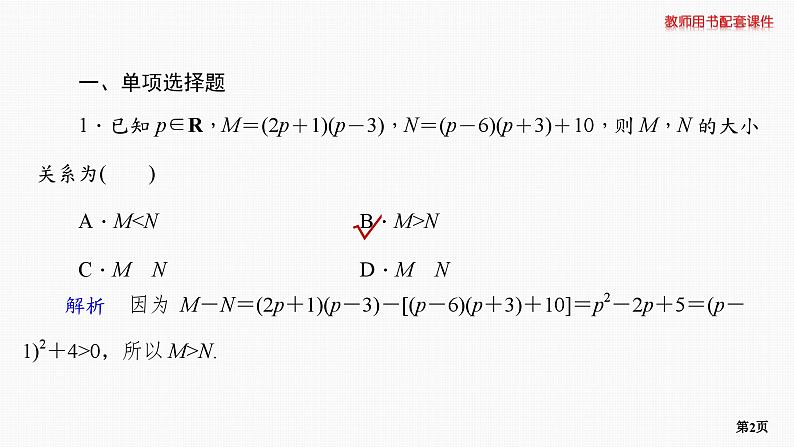 题组层级快练3第2页